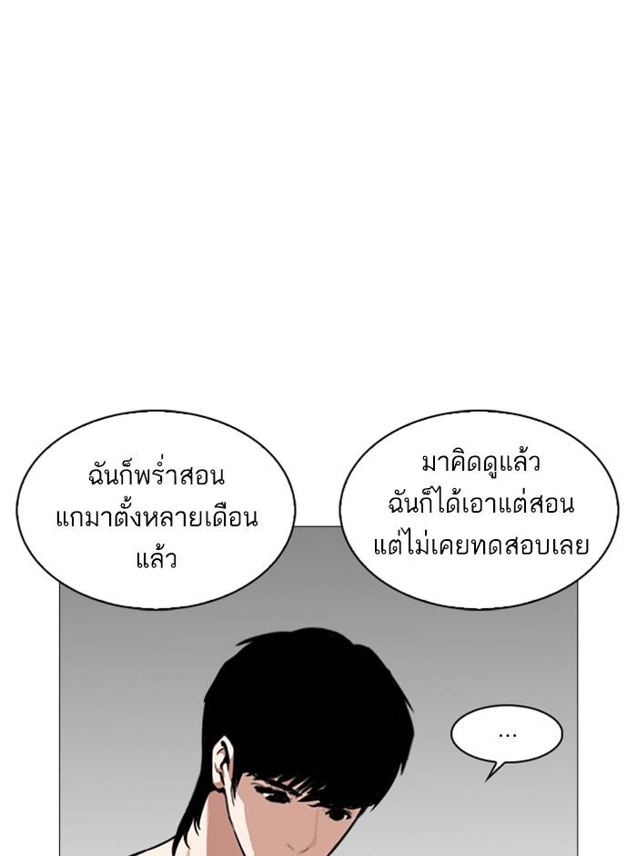 Lookism ตอนที่ 246 page 145