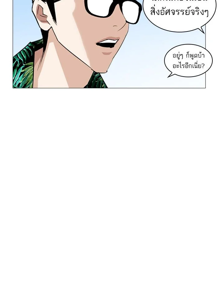 Lookism ตอนที่ 247 page 6