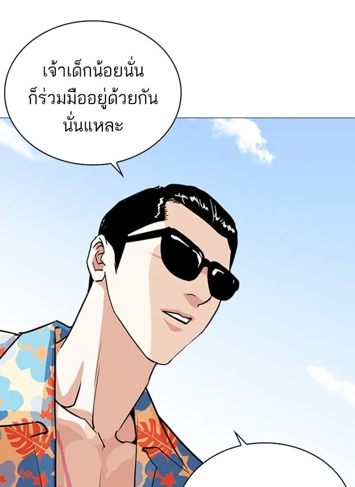Lookism ตอนที่ 247 page 9