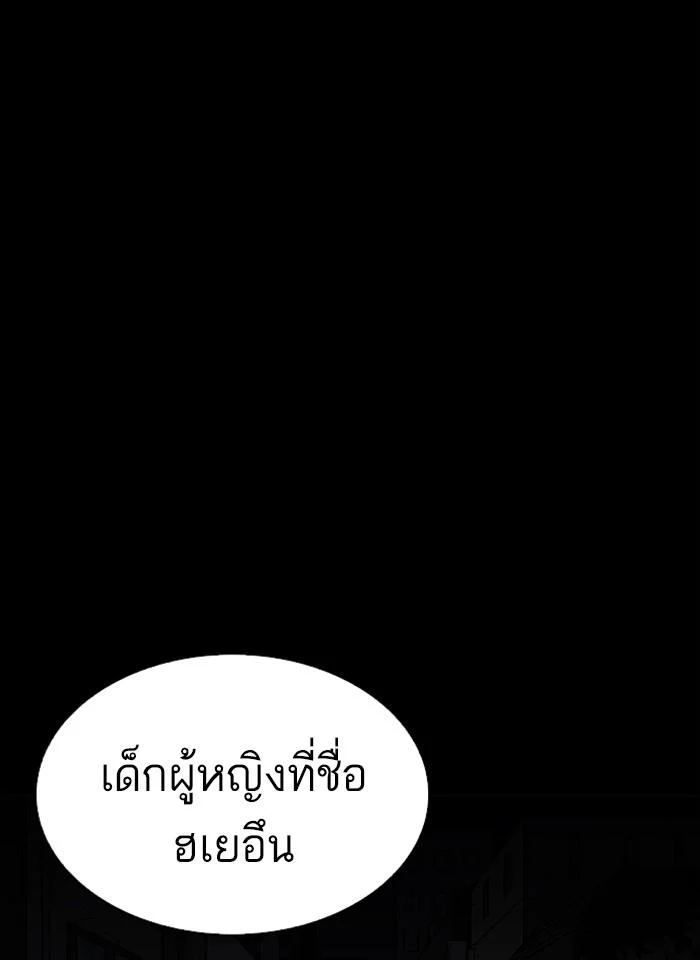 Lookism ตอนที่ 247 page 21