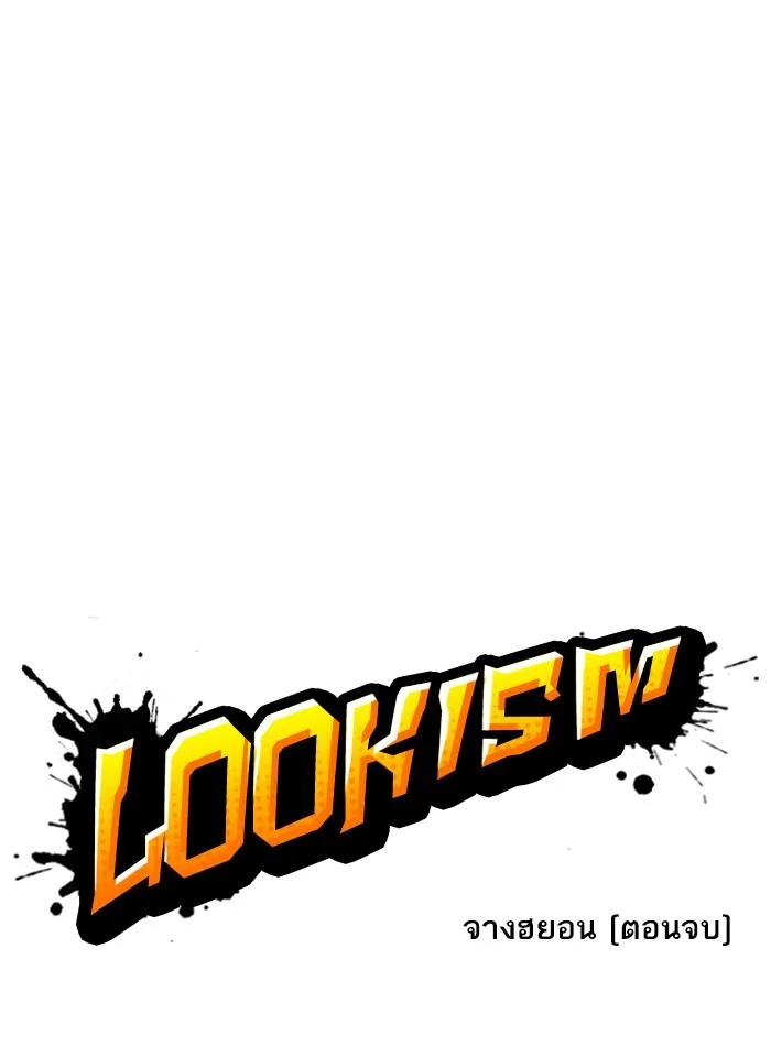 Lookism ตอนที่ 247 page 24