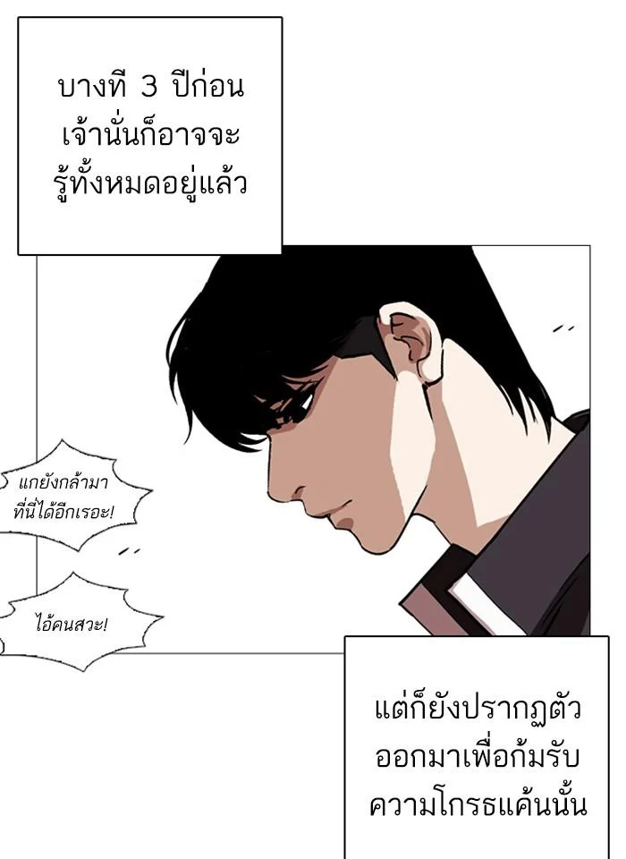 Lookism ตอนที่ 247 page 42