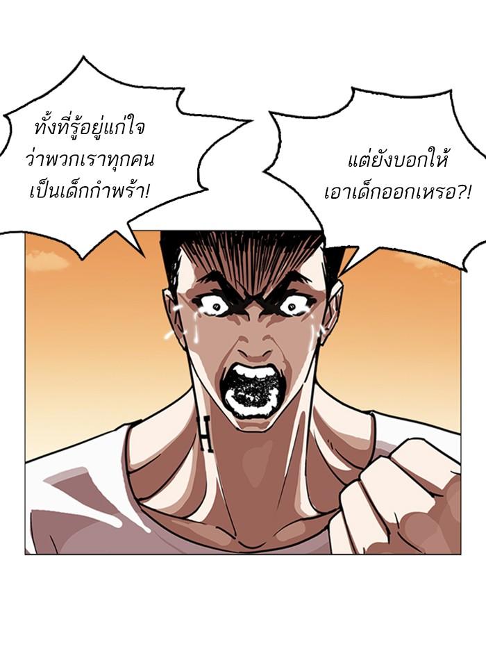Lookism ตอนที่ 247 page 57