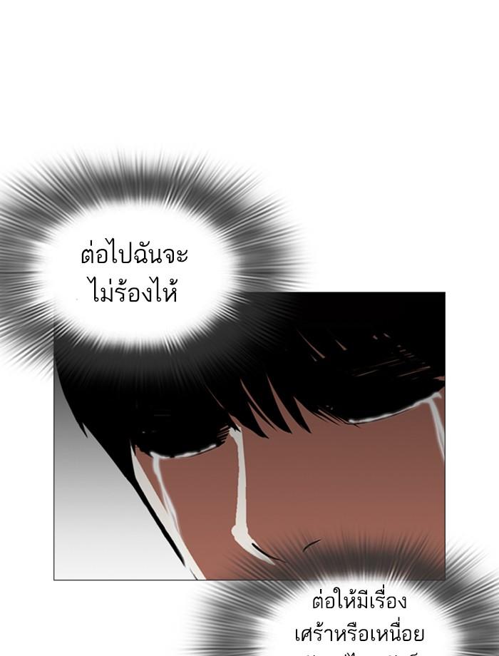 Lookism ตอนที่ 247 page 80