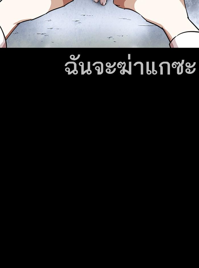 Lookism ตอนที่ 247 page 91