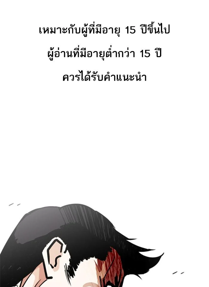 Lookism ตอนที่ 248 page 0