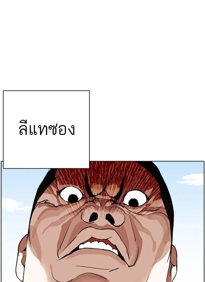 Lookism ตอนที่ 248 page 2