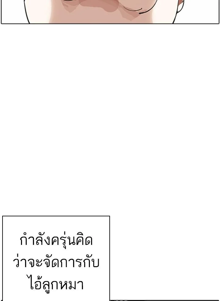 Lookism ตอนที่ 248 page 3