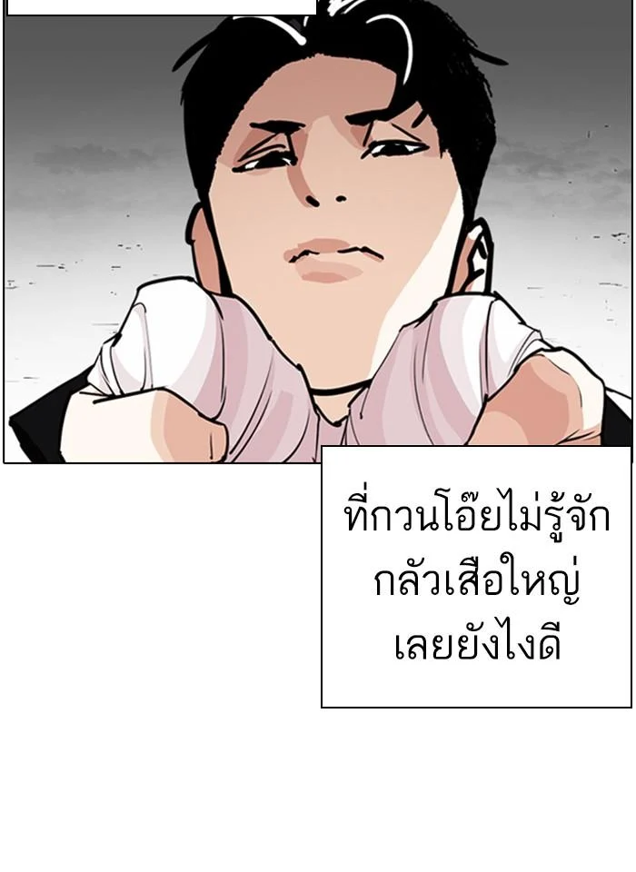 Lookism ตอนที่ 248 page 4