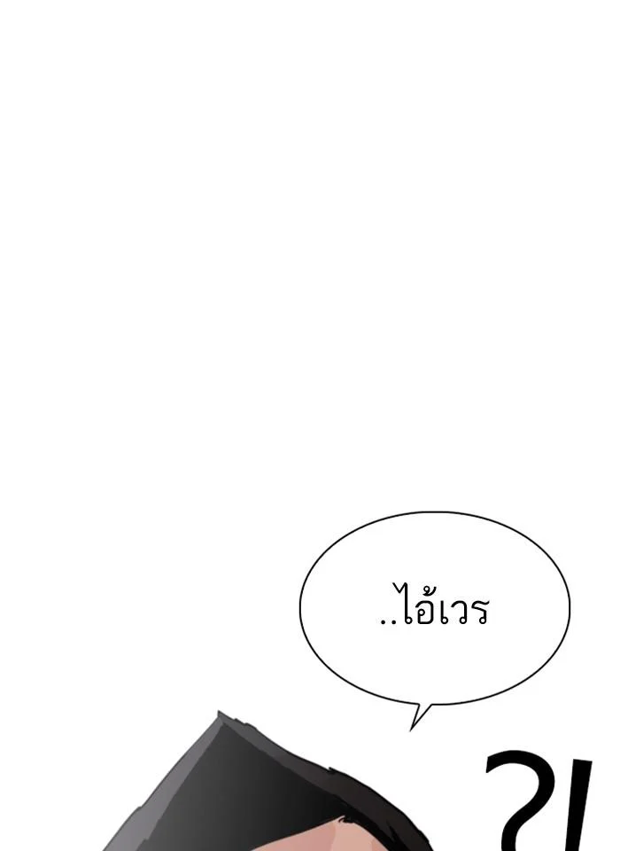 Lookism ตอนที่ 248 page 5