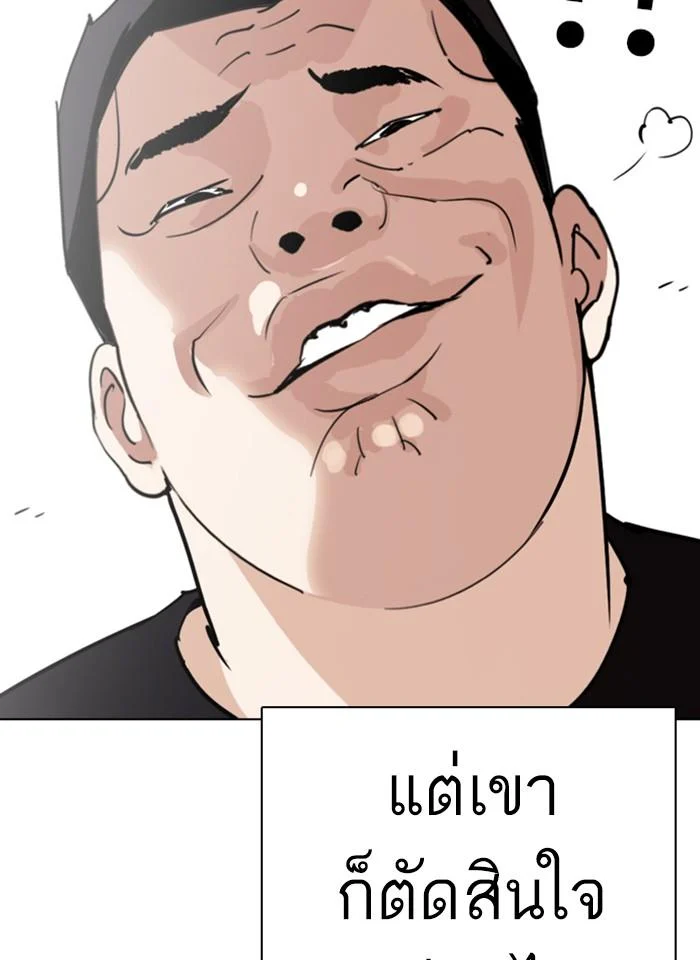 Lookism ตอนที่ 248 page 6