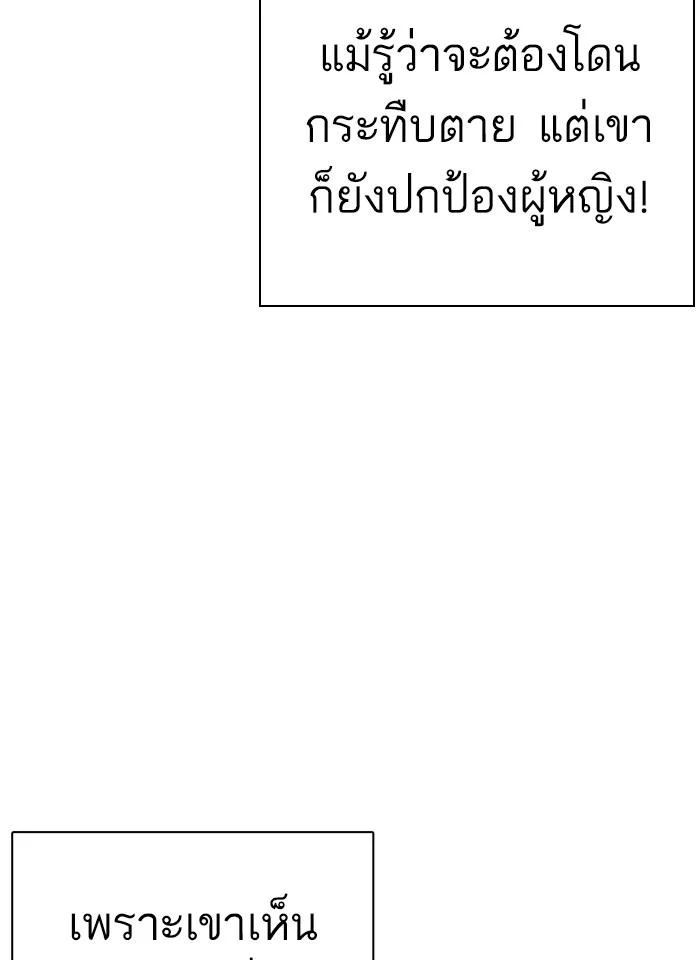 Lookism ตอนที่ 248 page 9