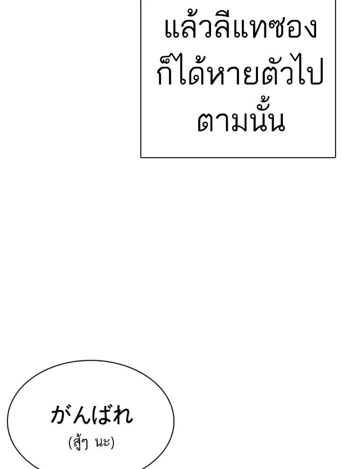 Lookism ตอนที่ 248 page 16