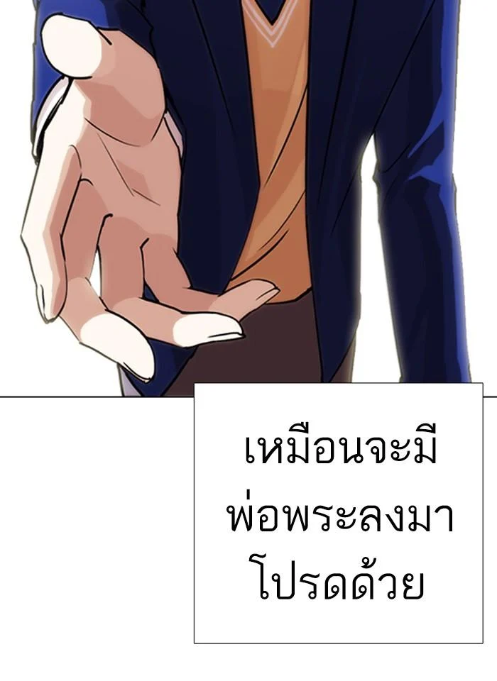 Lookism ตอนที่ 248 page 24