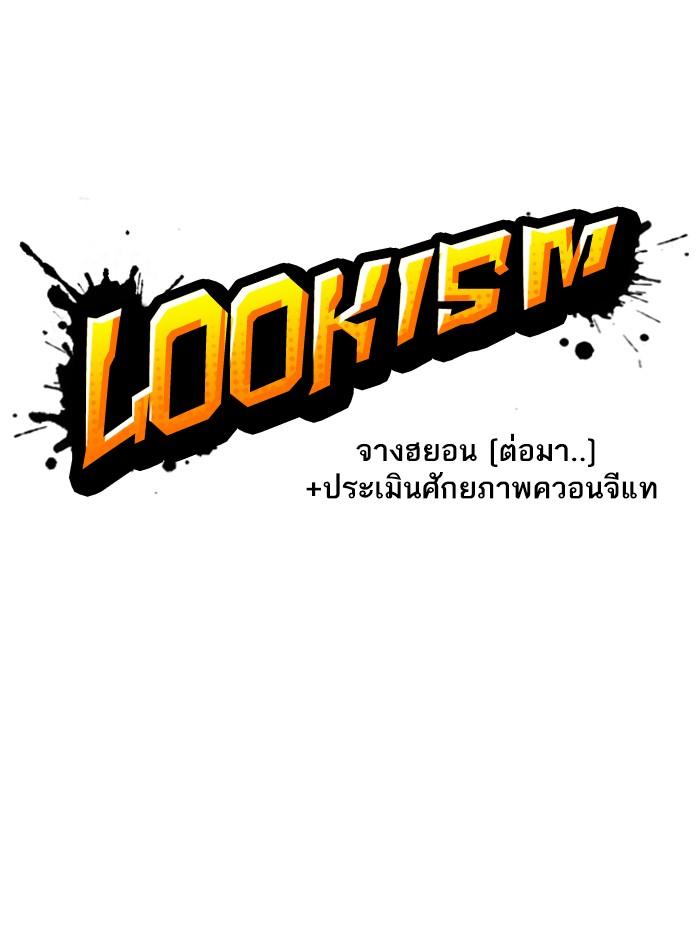 Lookism ตอนที่ 248 page 68