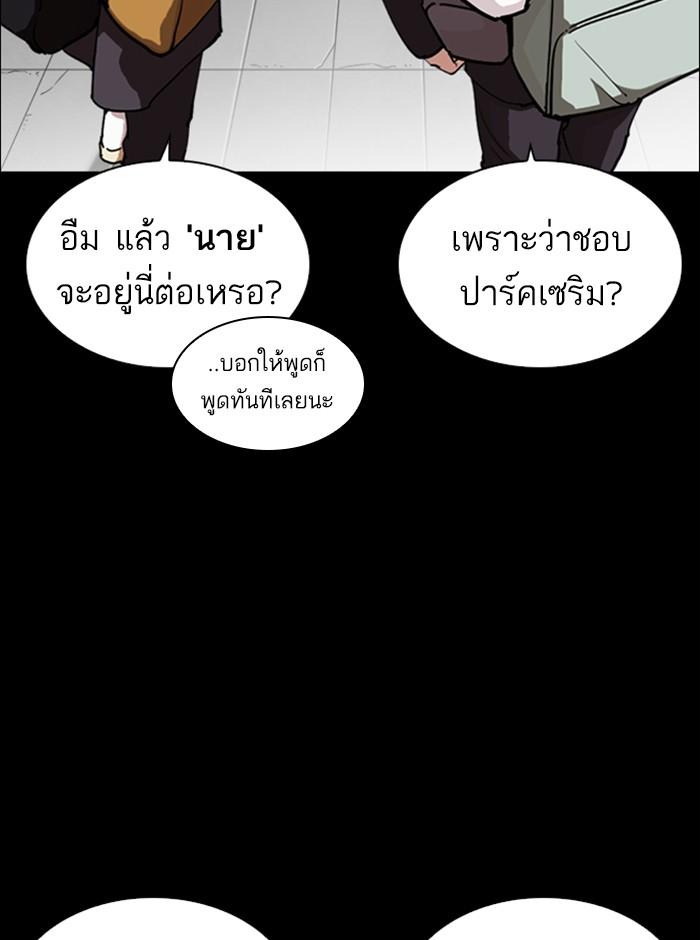Lookism ตอนที่ 248 page 85