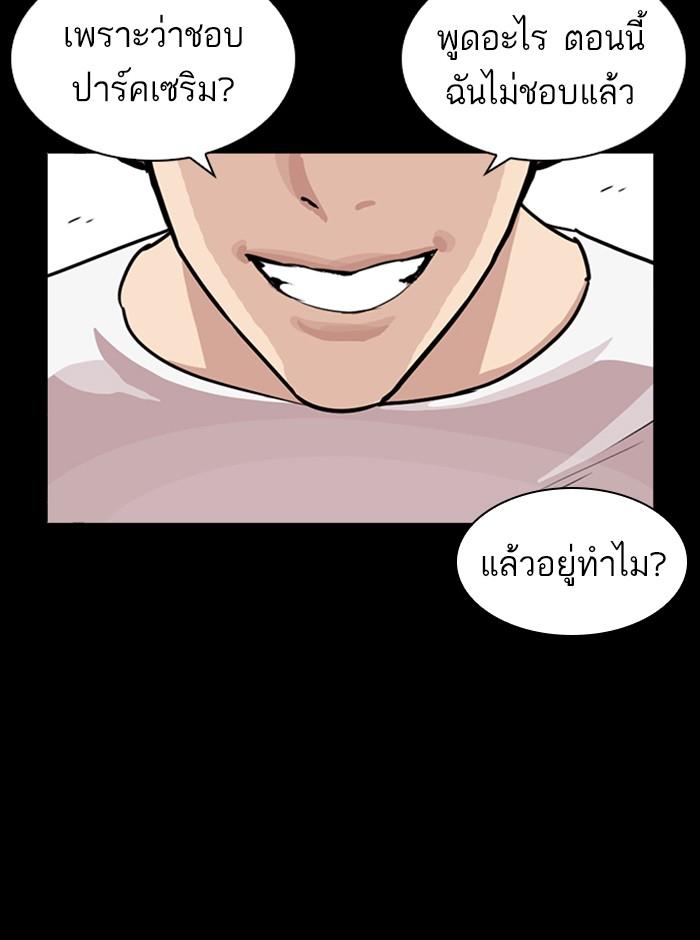 Lookism ตอนที่ 248 page 86