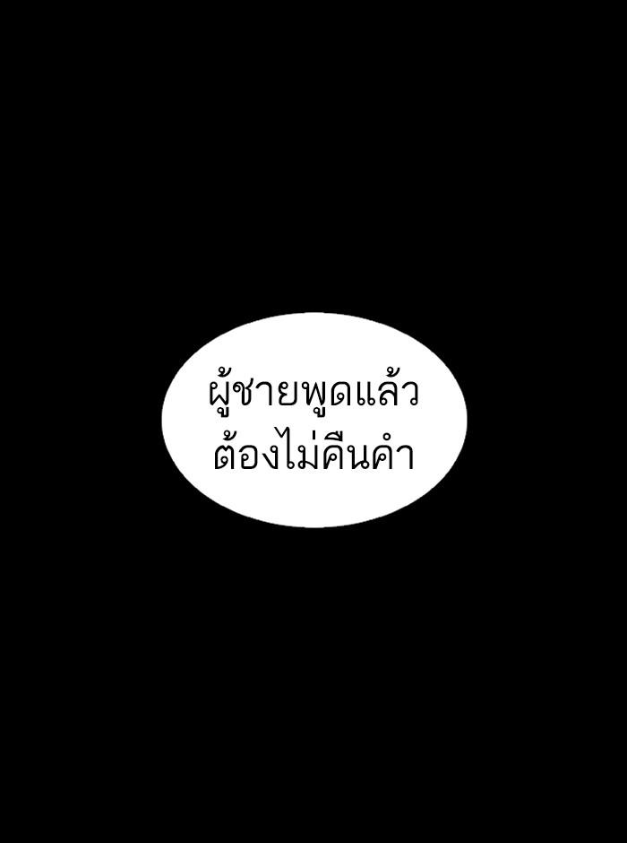 Lookism ตอนที่ 248 page 90