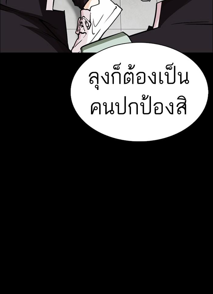 Lookism ตอนที่ 248 page 93