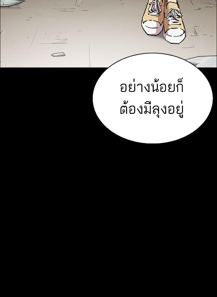 Lookism ตอนที่ 248 page 95