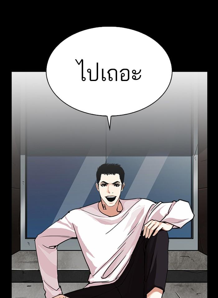 Lookism ตอนที่ 248 page 96