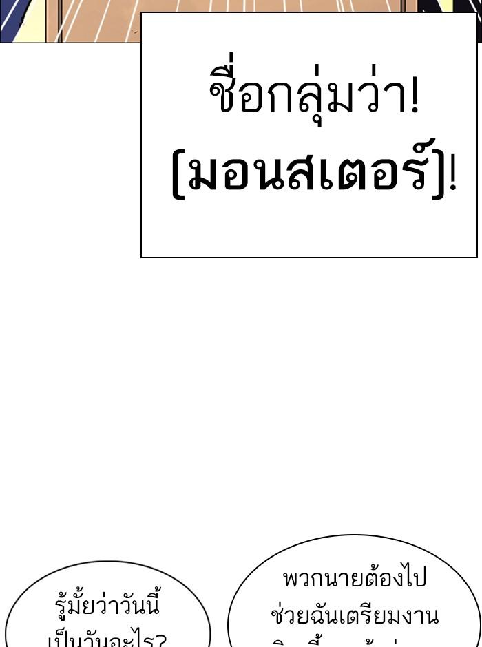 Lookism ตอนที่ 248 page 145