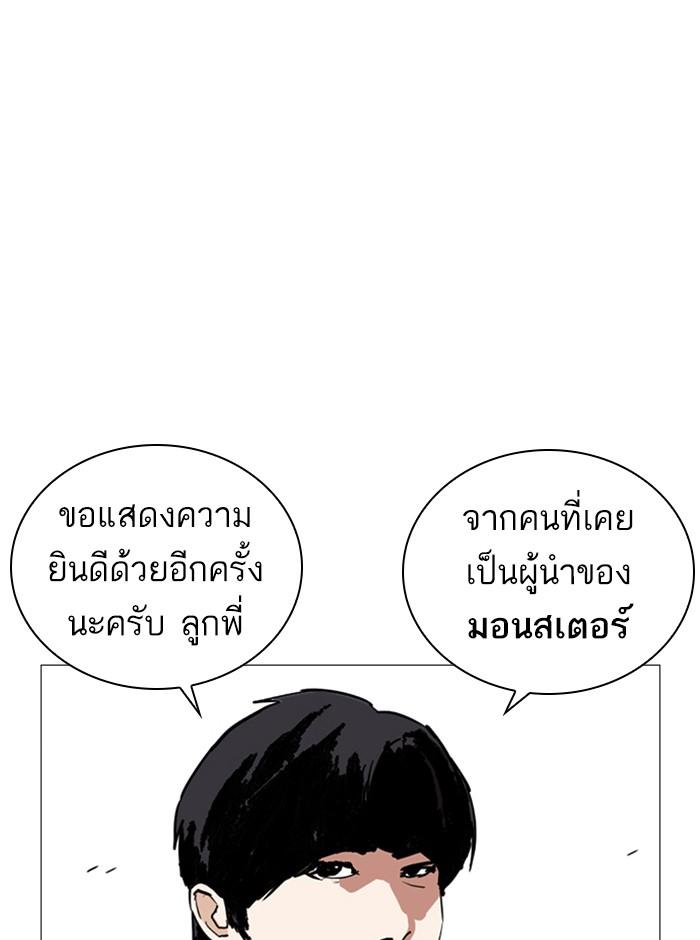 Lookism ตอนที่ 248 page 148