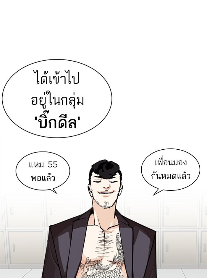 Lookism ตอนที่ 248 page 150