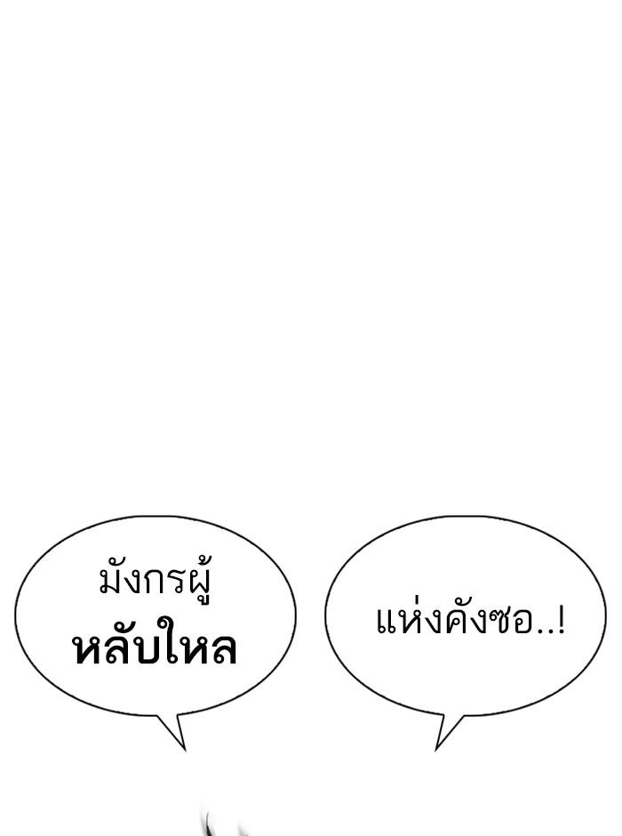 Lookism ตอนที่ 248 page 158