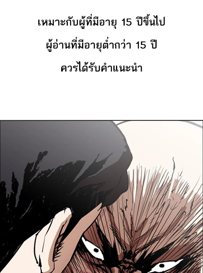 Lookism ตอนที่ 249 page 0