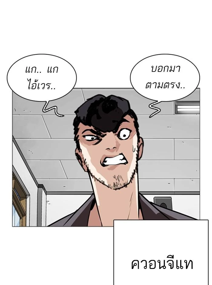 Lookism ตอนที่ 249 page 2