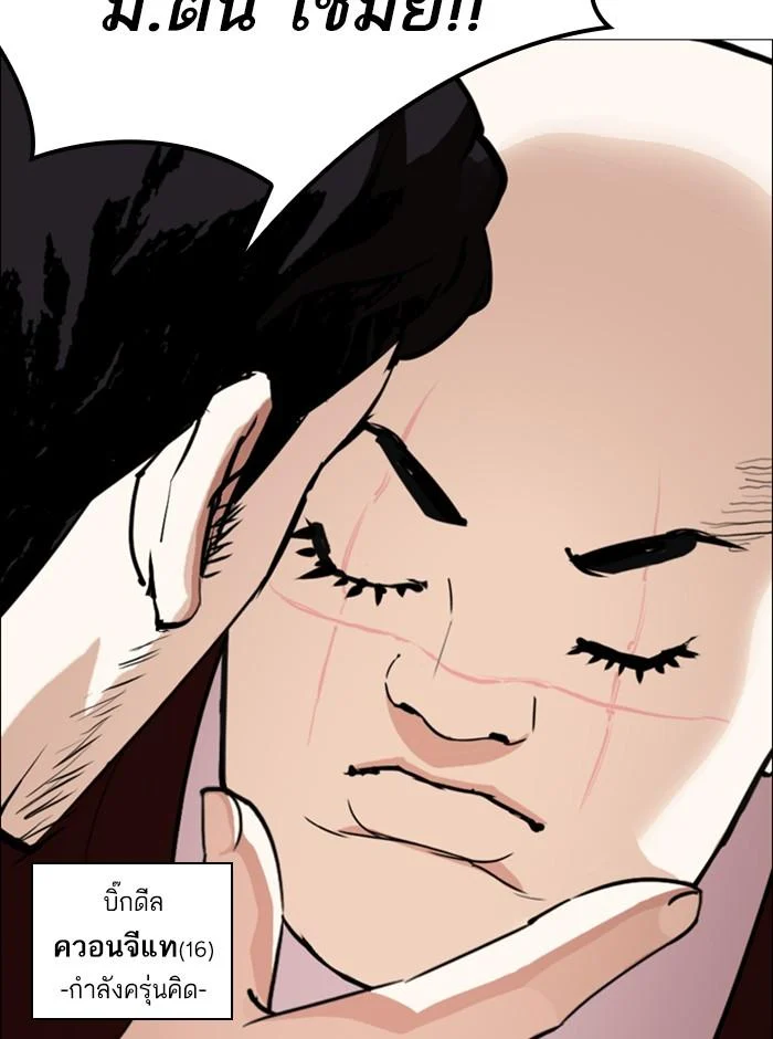 Lookism ตอนที่ 249 page 4