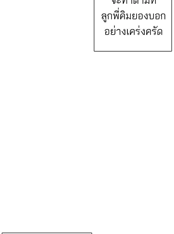 Lookism ตอนที่ 249 page 9