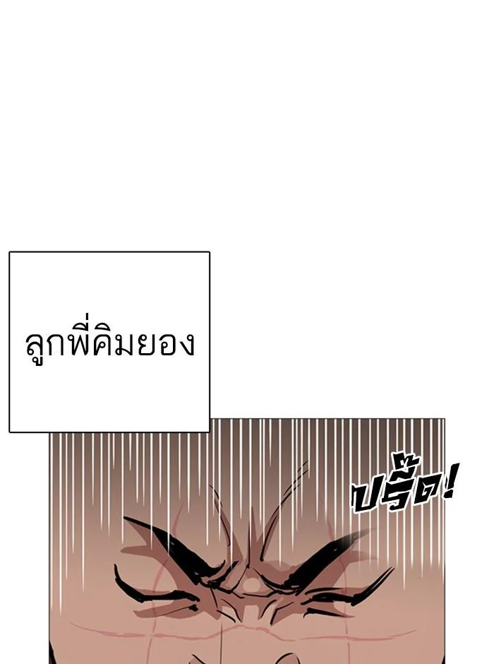 Lookism ตอนที่ 249 page 12