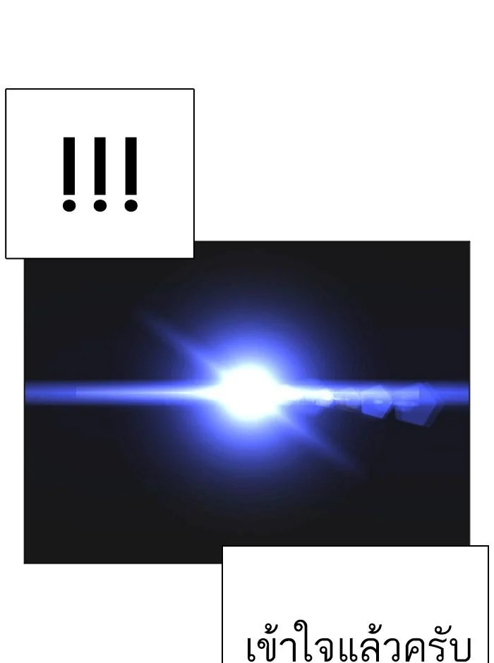 Lookism ตอนที่ 249 page 14