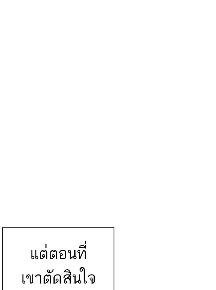 Lookism ตอนที่ 249 page 18