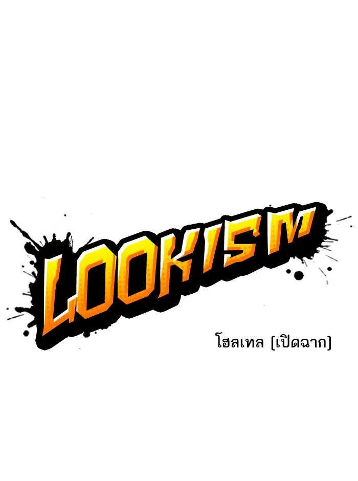 Lookism ตอนที่ 249 page 21