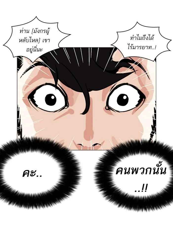 Lookism ตอนที่ 249 page 31