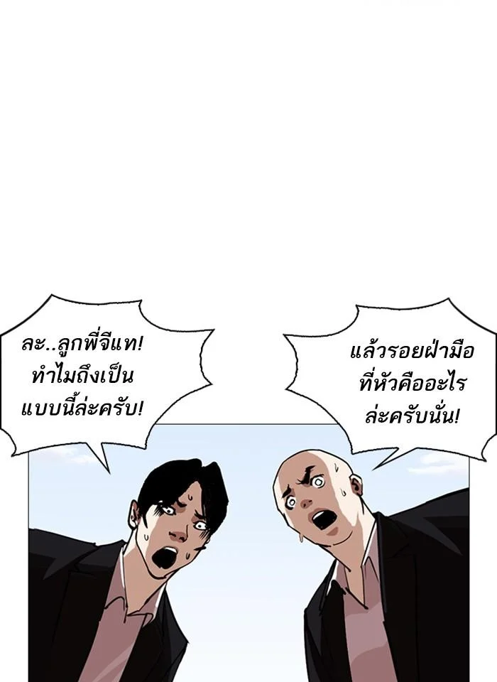 Lookism ตอนที่ 249 page 44