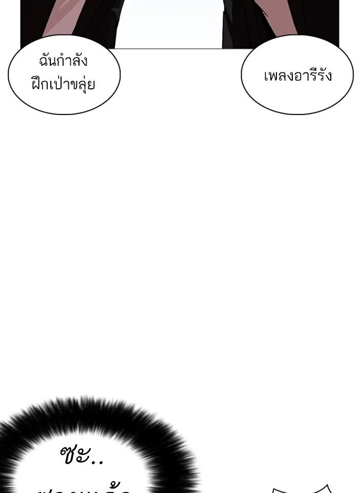 Lookism ตอนที่ 249 page 45