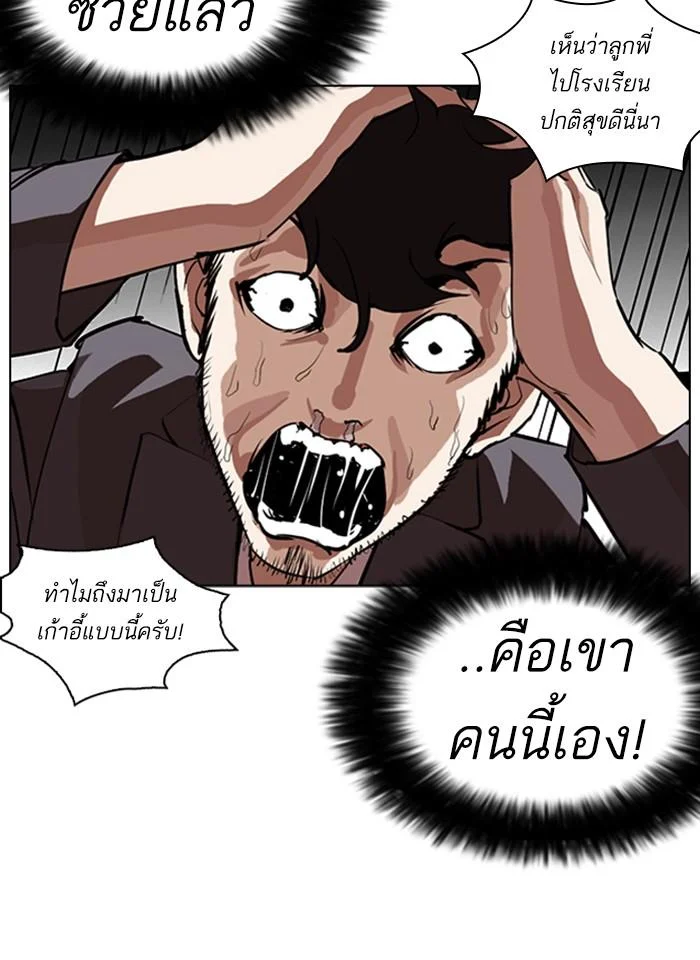 Lookism ตอนที่ 249 page 46