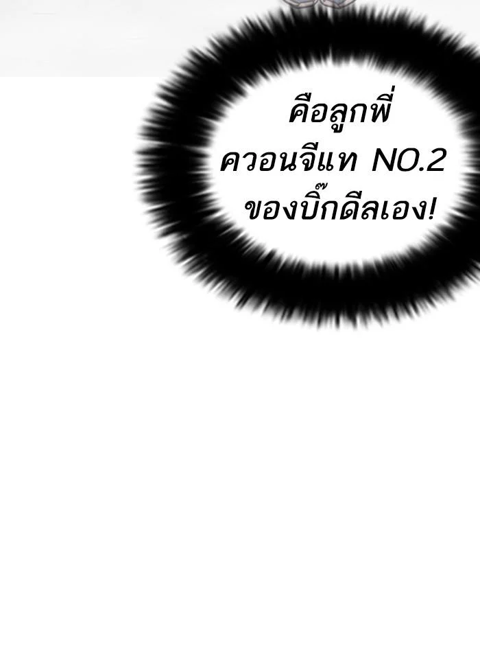 Lookism ตอนที่ 249 page 49