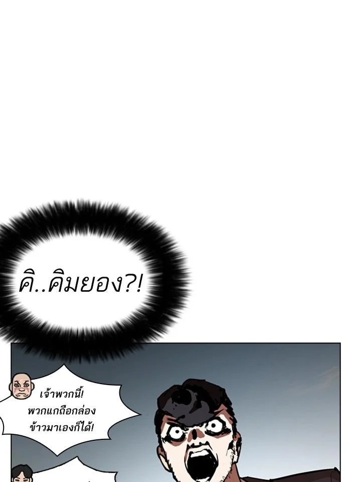 Lookism ตอนที่ 249 page 53