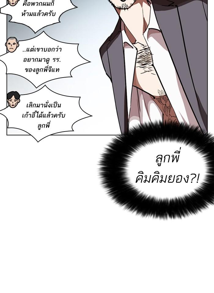 Lookism ตอนที่ 249 page 54