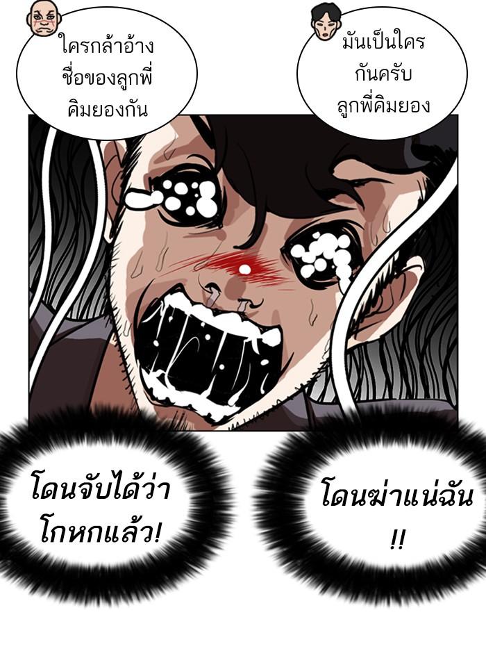 Lookism ตอนที่ 249 page 58