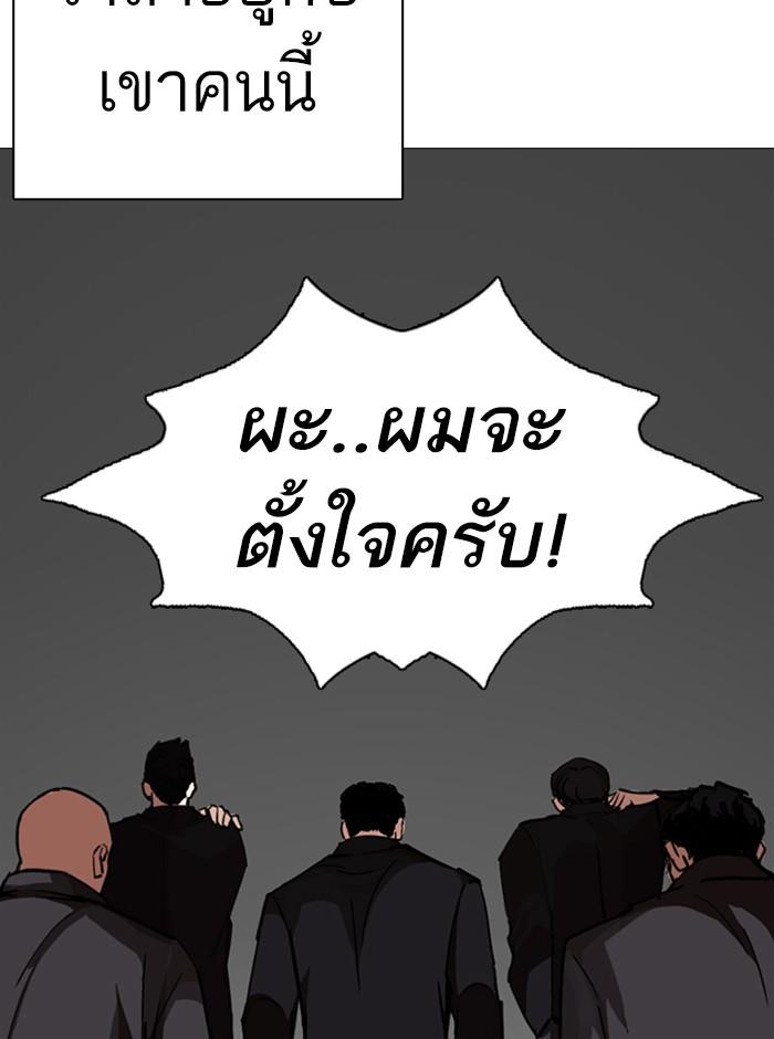 Lookism ตอนที่ 249 page 67