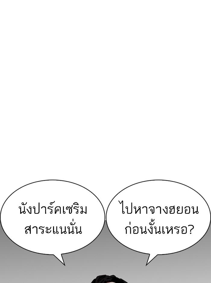 Lookism ตอนที่ 249 page 90