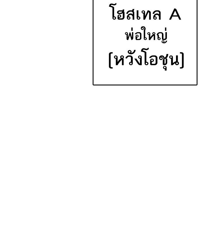 Lookism ตอนที่ 249 page 92