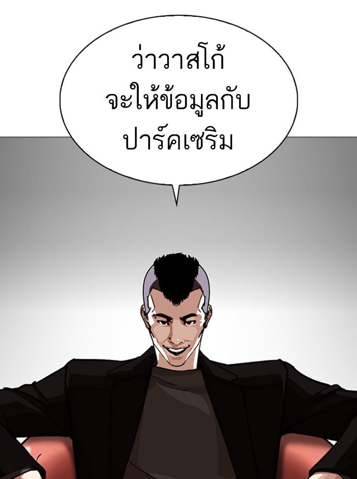 Lookism ตอนที่ 249 page 94