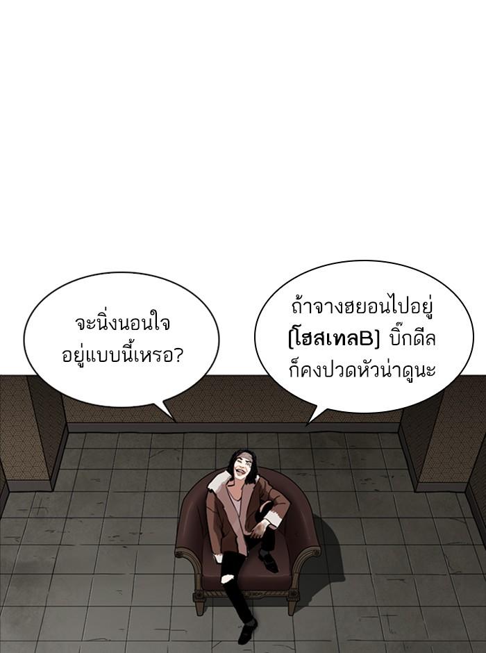 Lookism ตอนที่ 249 page 96
